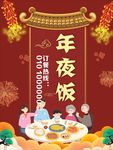 年夜饭