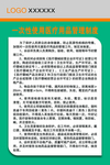 一次性使用医疗用品规章制度