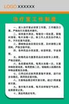 治疗室工作制度