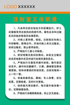 注射室工作职责