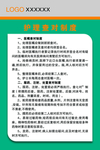 护理查对制度