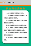 护士岗位责任制