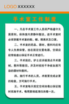手术室工作制度