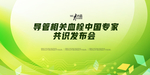 共识发布会