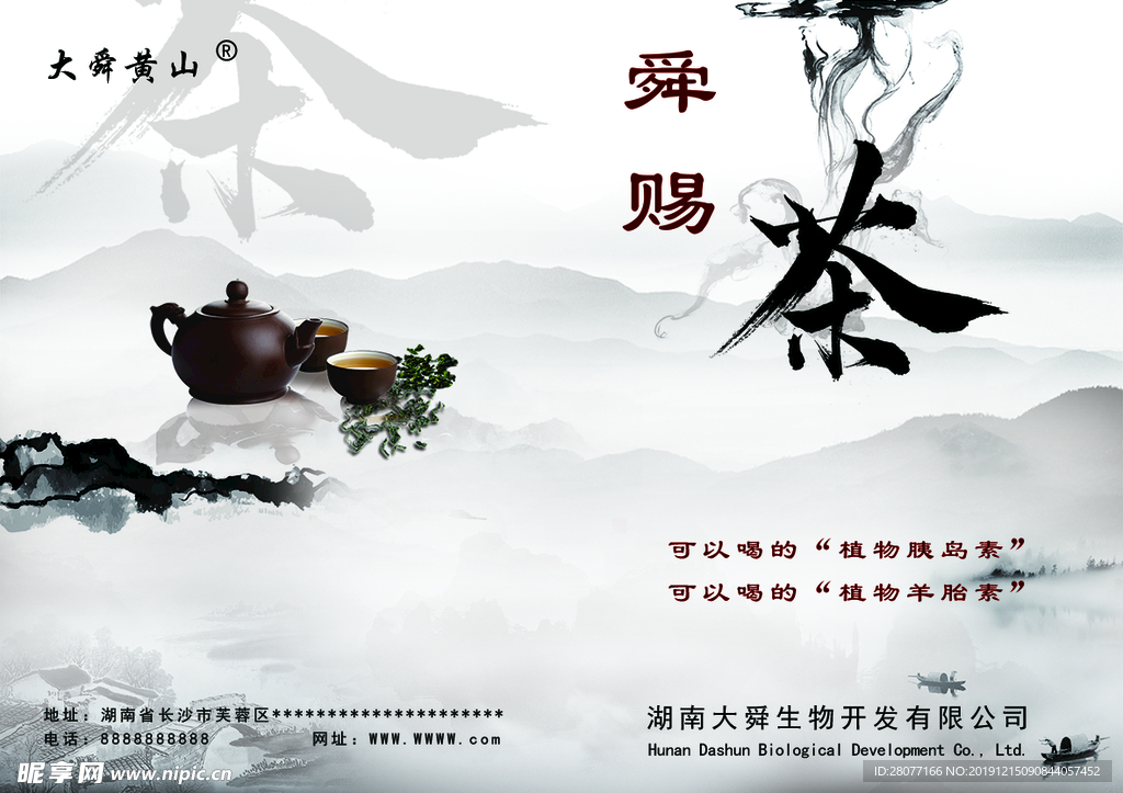 茶