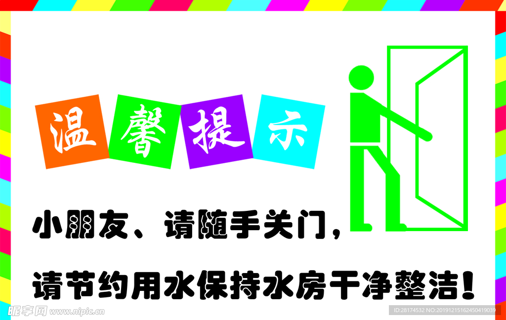 温馨提示