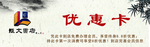 优惠卡