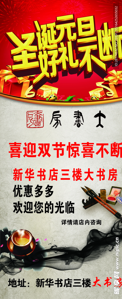 圣诞活动