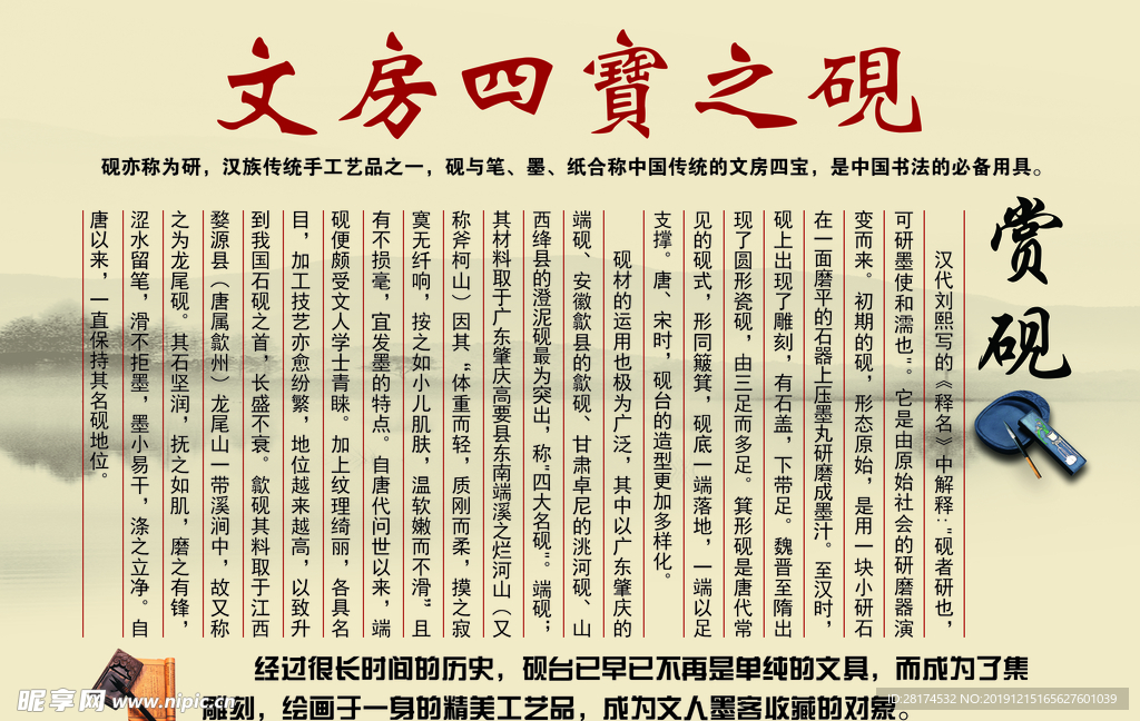 文房四宝