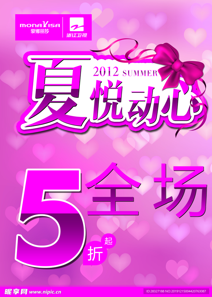 夏季促销