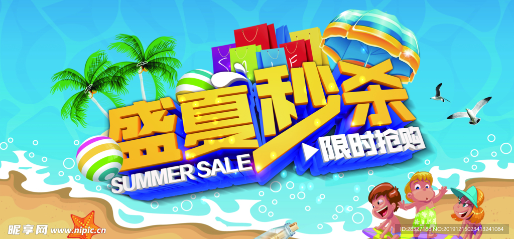 夏季促销