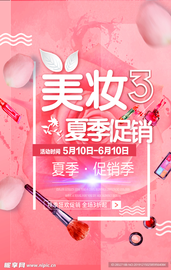 夏季促销