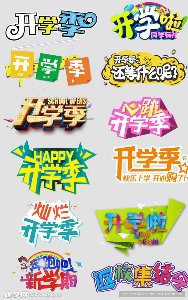夏季促销
