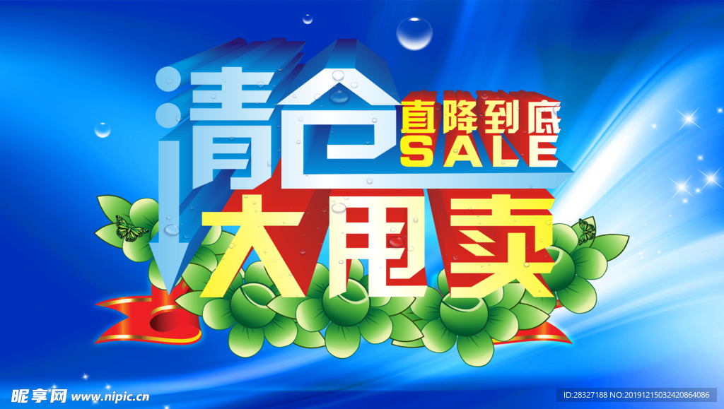 夏季促销