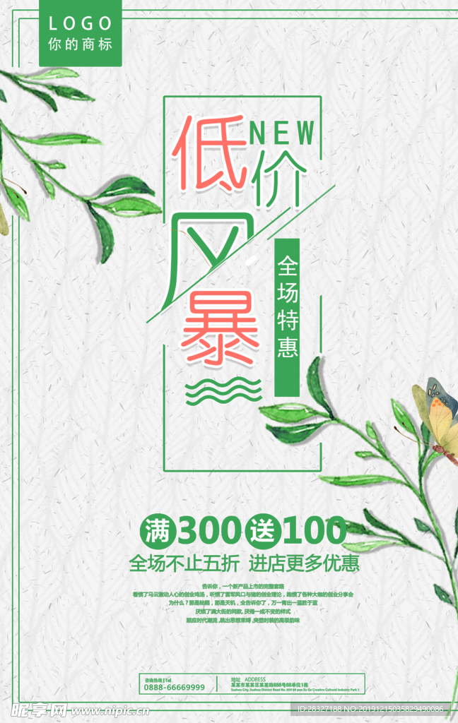 夏季促销