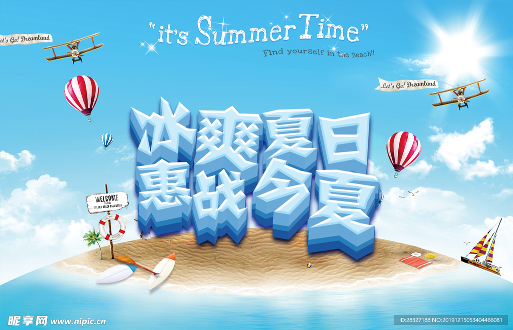 夏季促销