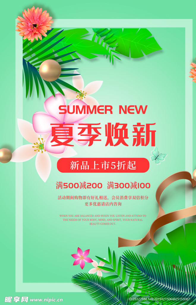 夏季促销