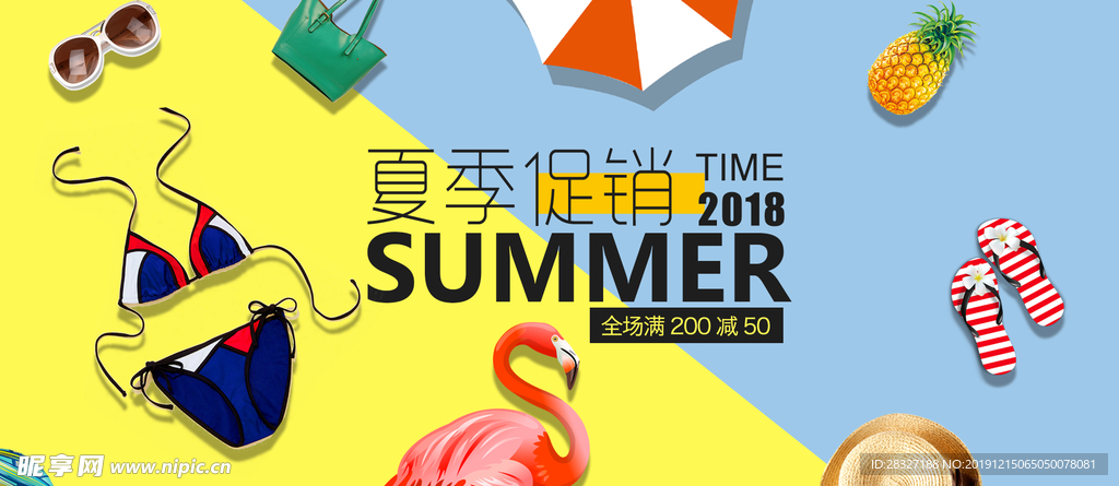 夏季促销