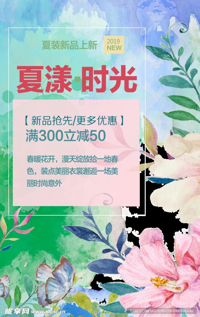 夏季促销