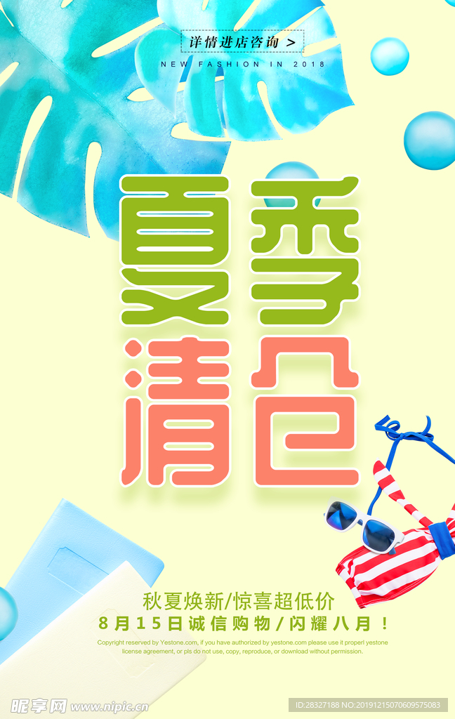 夏季促销