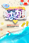 夏季促销