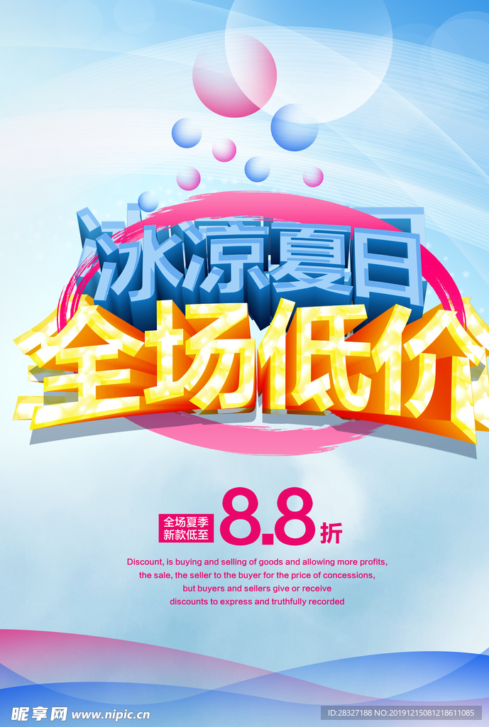 夏季促销