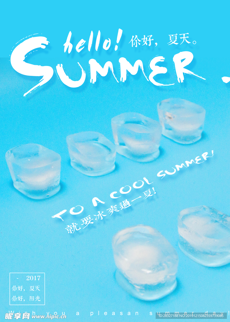 夏季促销
