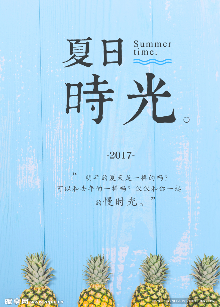 夏季促销