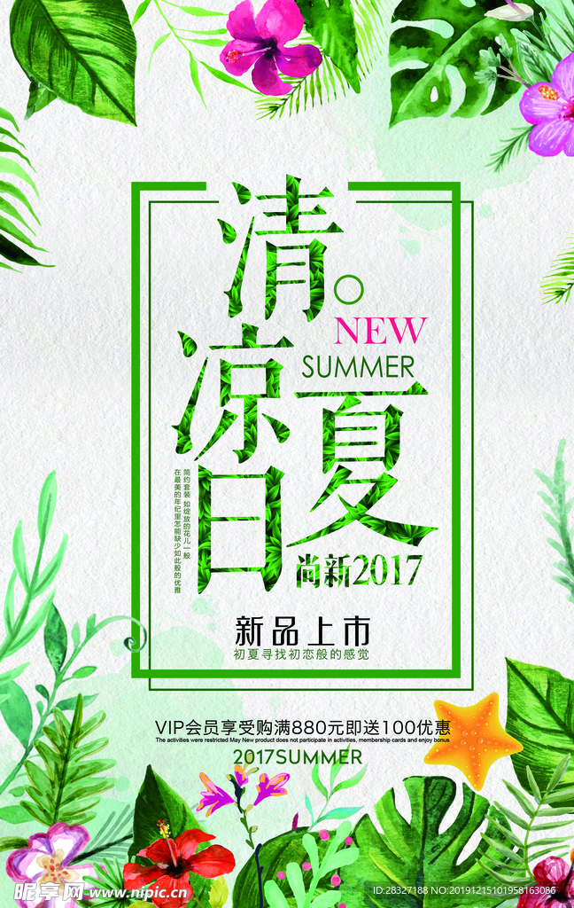 夏季促销