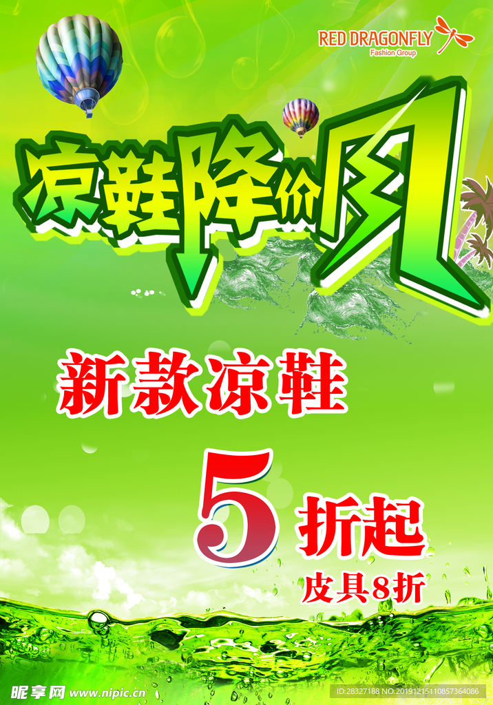 夏季促销