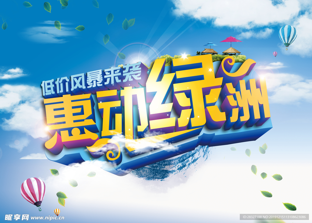 夏季促销