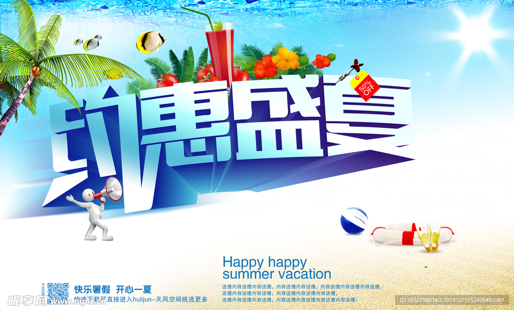 夏季促销