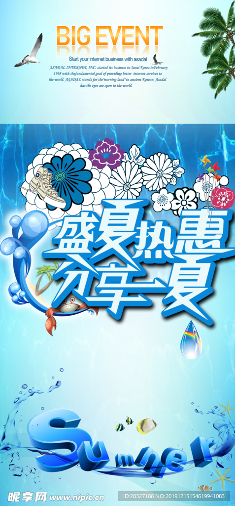 夏季促销