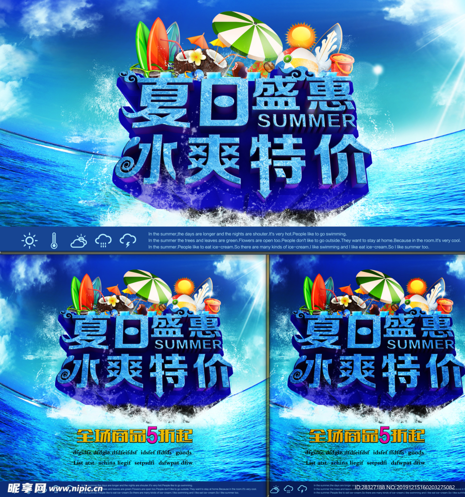 夏季促销