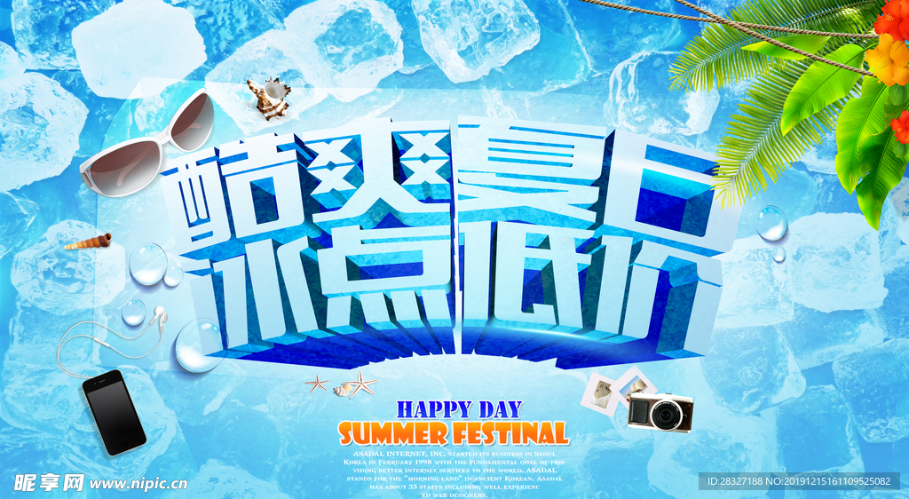 夏季促销