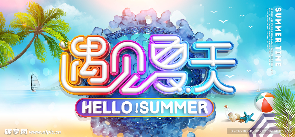 夏季促销
