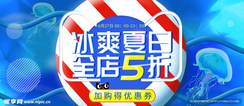 夏季促销