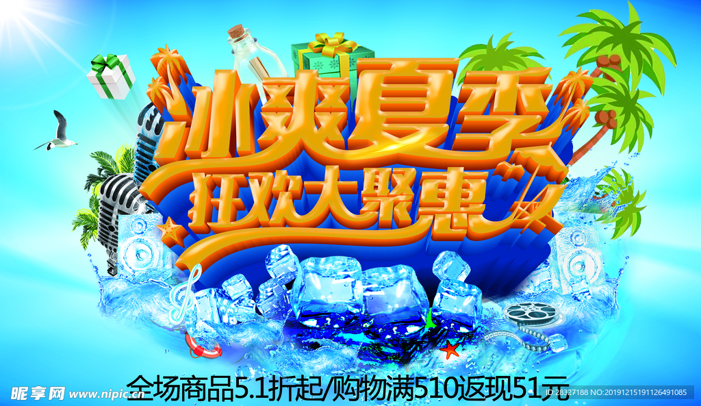 夏季促销