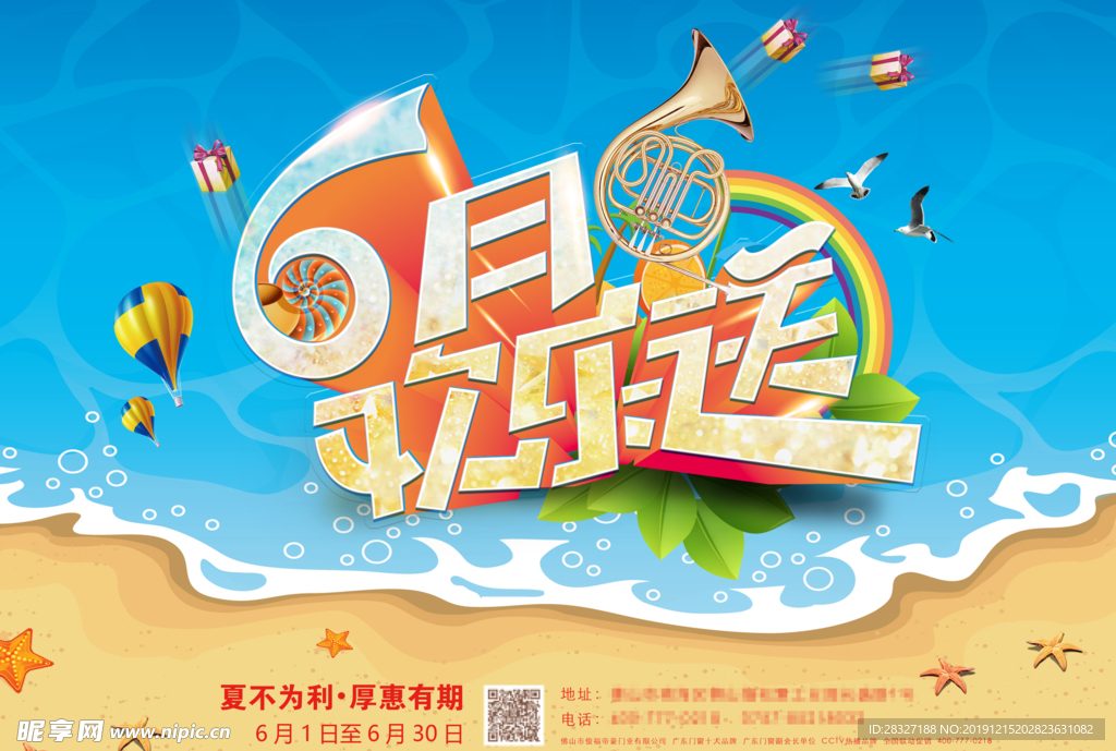 夏季促销