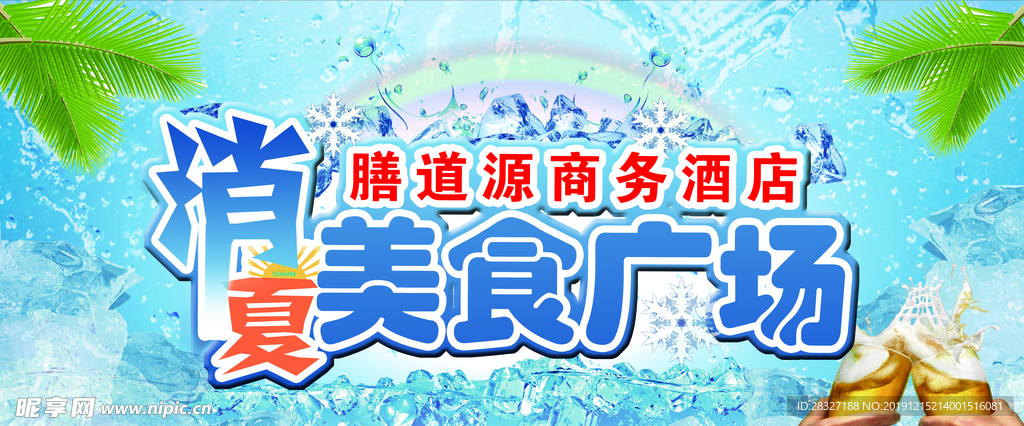夏季促销