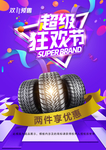 汽车海报