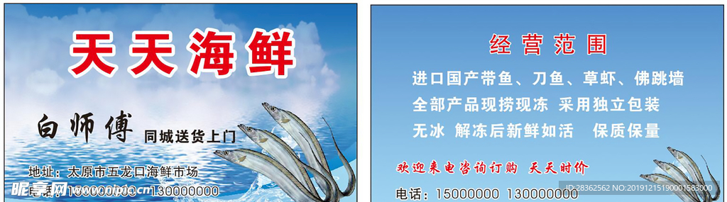 海鲜名片