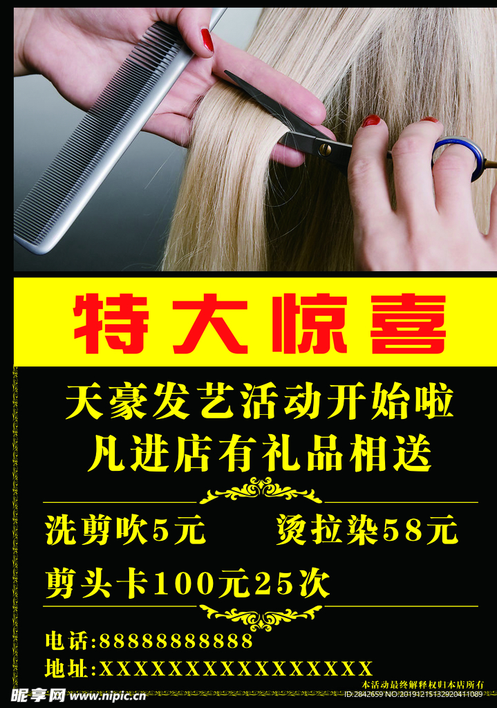 特大惊喜更改店进店有礼