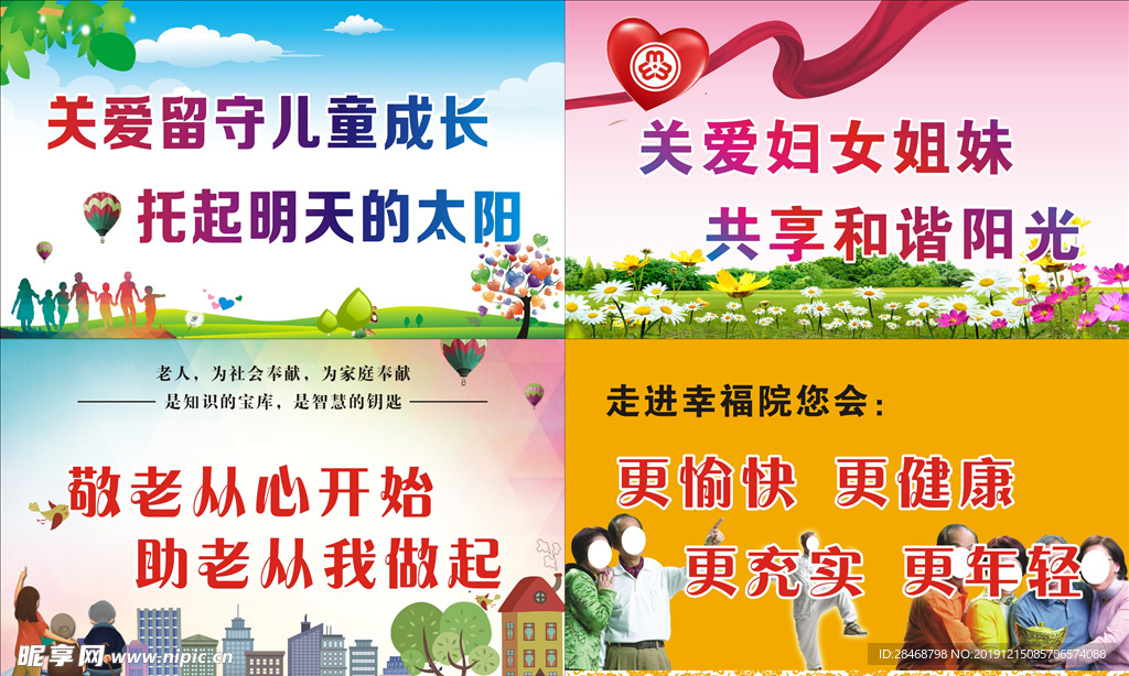 关爱留守儿童