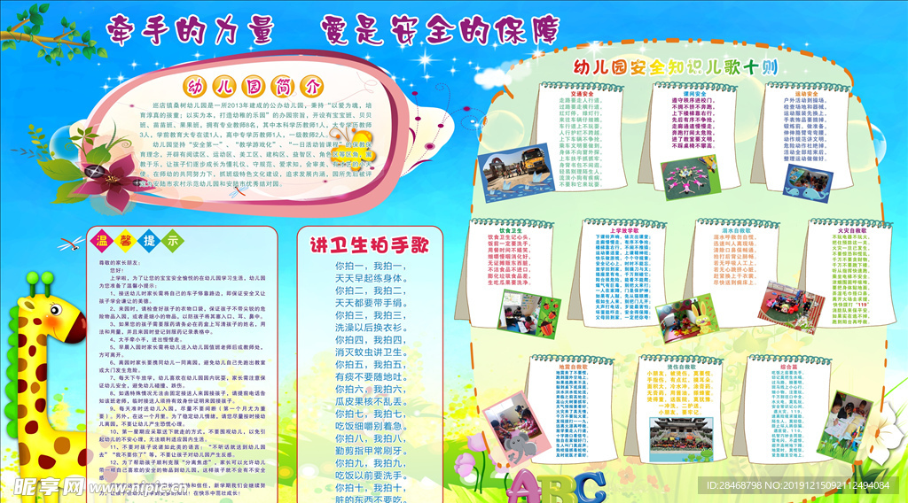 幼儿园宣传栏