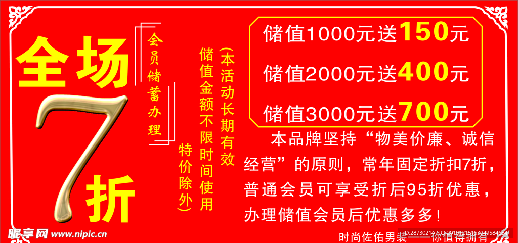 全场七折