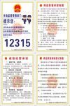 市场诚信经营制度