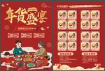 年货盛宴宣传单
