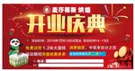 开业庆典