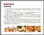 品牌故事